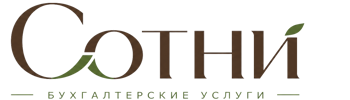 Профессиональное бухгалтерское обслуживание в Челябинске 2026